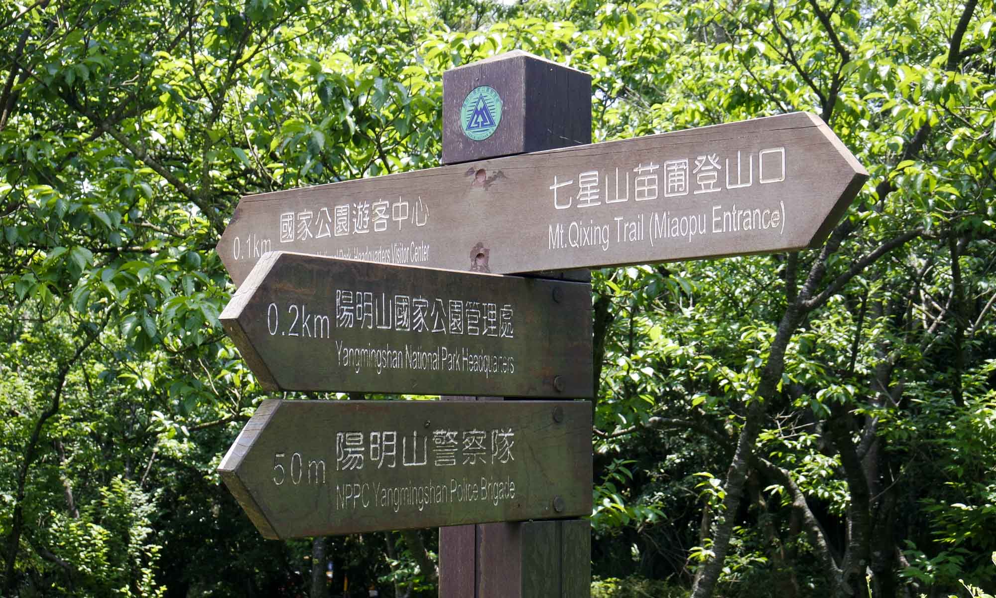 Signs in Yangmingshan National Park