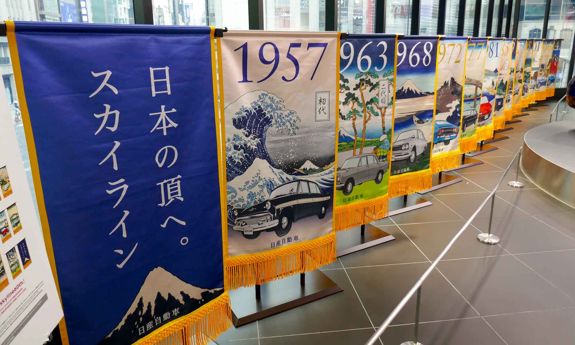 Sumo championship banners commemorating the 60th anniversary of the Nissan Skyline